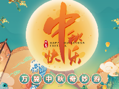 花(huā)好月圓 | 萬翼中(zhong)秋奇妙遊