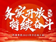 <b>向新(xin)遠(yuǎn)征 | 務(wu)實開放·持續奮鬥</b>